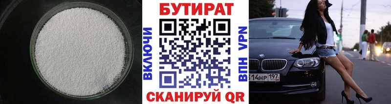 БУТИРАТ GHB  где купить наркотик  Называевск 