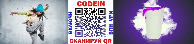 где купить   Называевск  Codein Purple Drank 